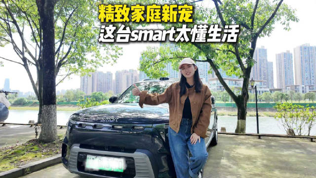 18.99万就能买豪华插混SUV？smart这回对自己太狠了！