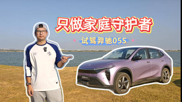 江铃羿驰05S电动SUV主打家庭通勤，空间配置续航均衡