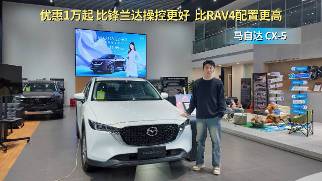 裸车11万多起 比锋兰达的操控更好 马自达CX-5值得入手？