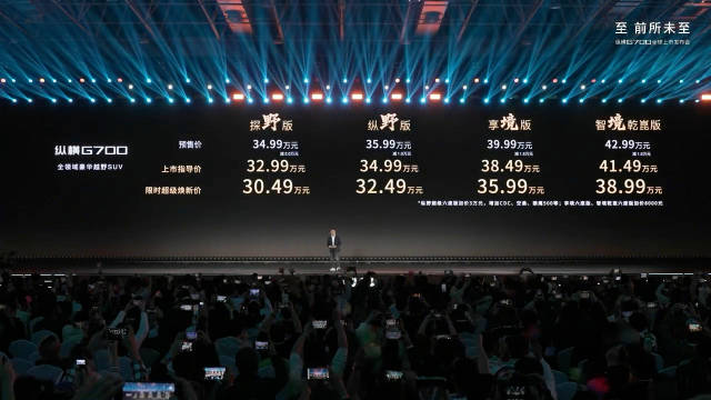 纵横G700上市，限时焕新价30.49万元起