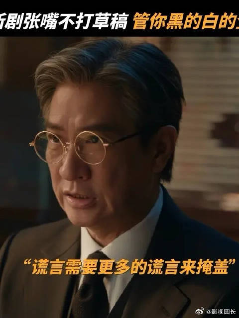 一个谎言需要无数个谎言来填