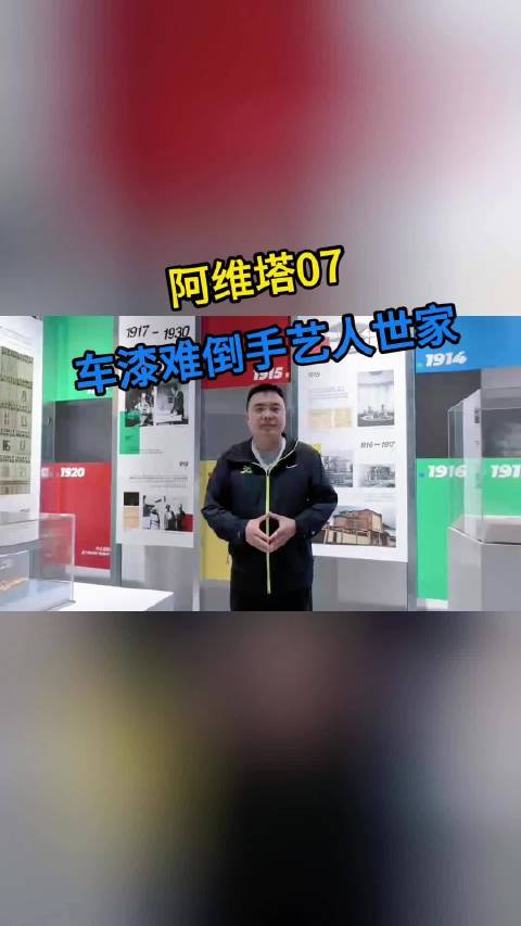 调漆师傅儿子复刻阿维塔07星紫失败引热议