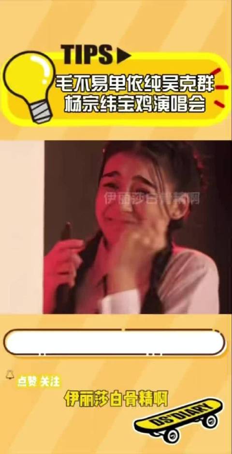 杨宗纬吴克群毛不易齐聚陕西开唱