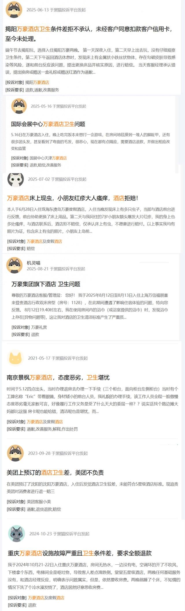 黑猫投诉截图(拼)