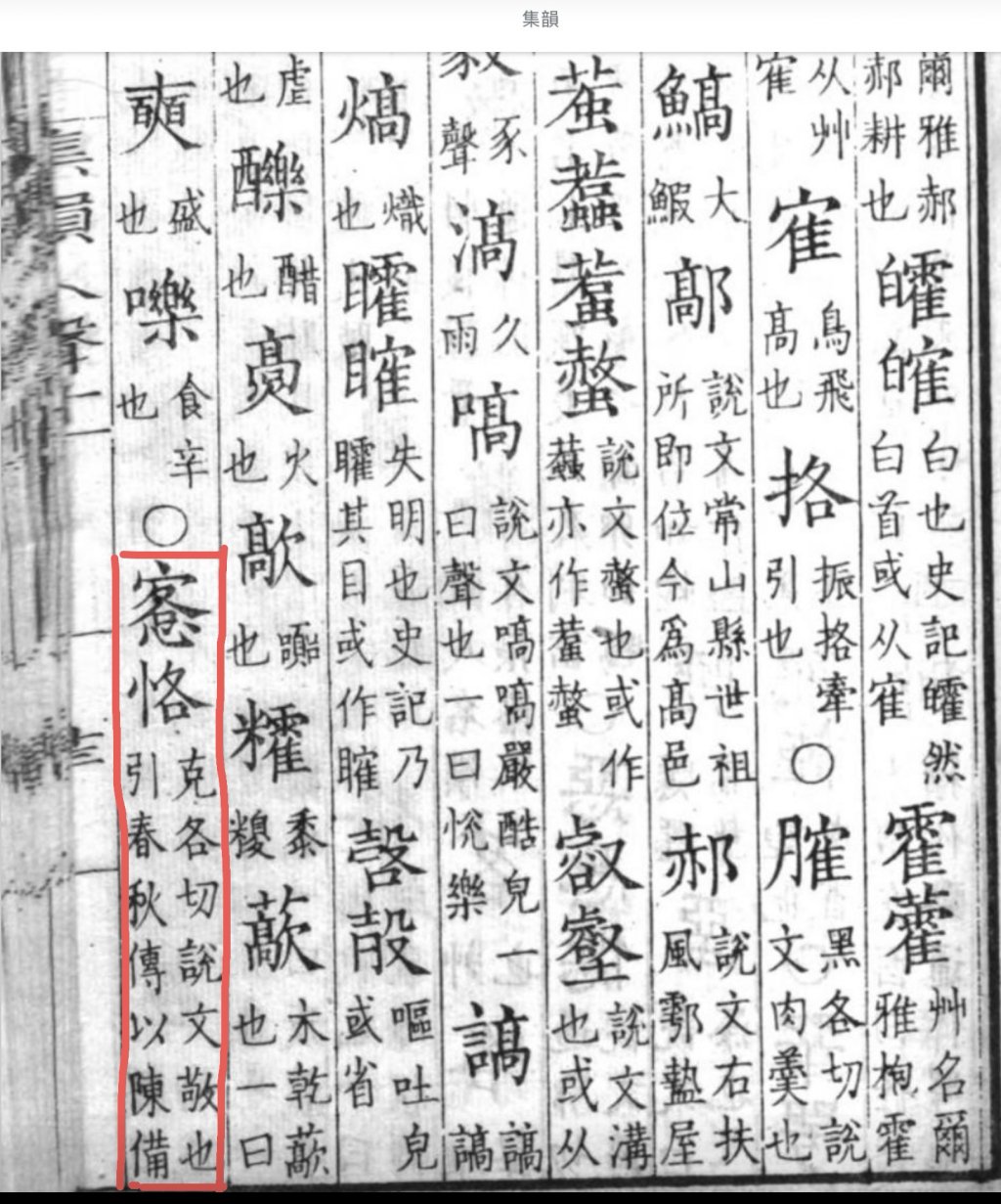 厍字读音与释义 a409-4e4d900a9258586a6a1aa407b110d542.jpg