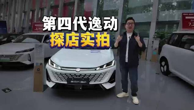 探店实拍第四代逸动：“领先一代”的家轿新标杆
