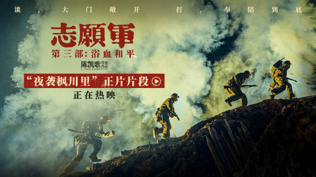 志愿军夜袭枫川里片段曝光，陈飞宇阿如那吴昊宸智取敌军