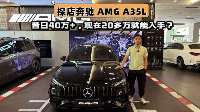 视频：探店：AMG GLE 53，价格配置有调整！百万豪车豪在哪？