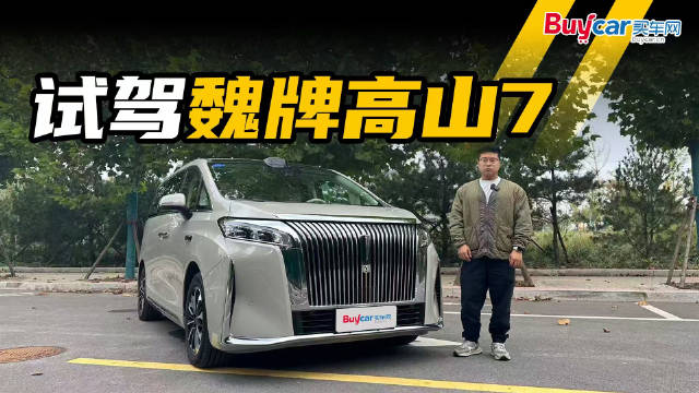 让MPV不再“重乘轻驾”，这样的高山7全家都满意