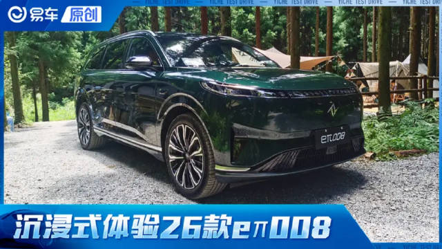 沉浸式体验2026款eπ008五座版
