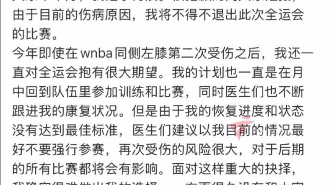 李月汝因伤退出十五运会，下赛季将以健康状态回归