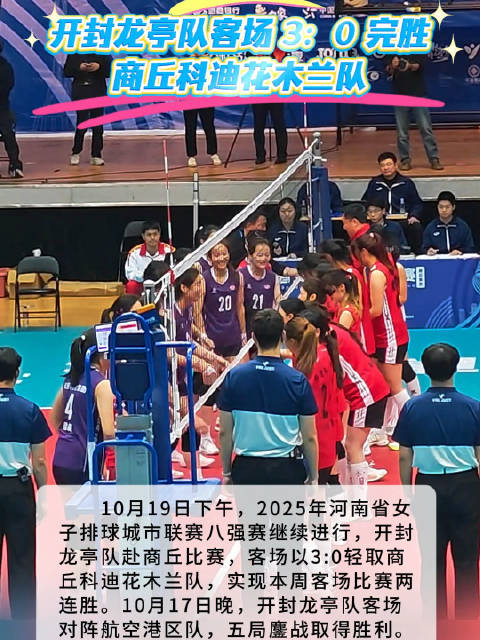 开封龙亭队客场3比0完胜商丘科迪花木兰队