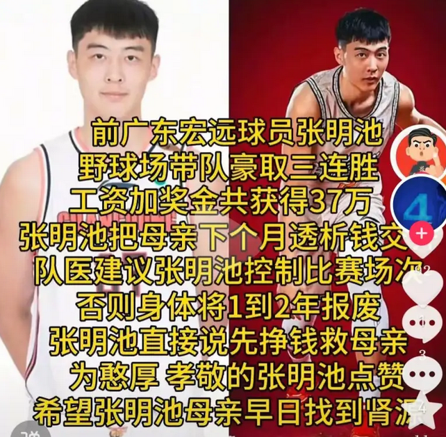 前广东球员张明池被造谣母亲生病治疗费用37万 本人怒斥回应