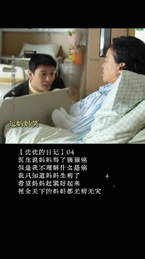 癌症题材电影《浪浪人生》《阳光俱乐部》接连上映引观众共鸣