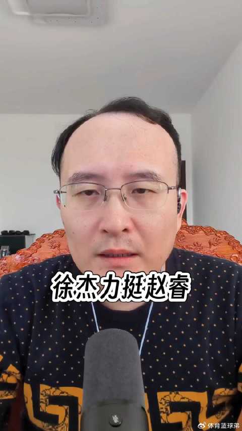 徐杰称赵睿激活广东队，黑白矮组合助力夺金