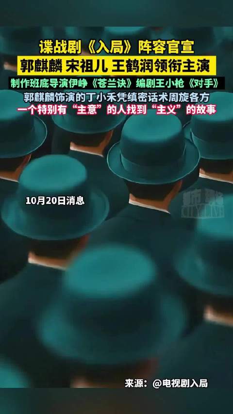 谍战剧入局阵容官宣