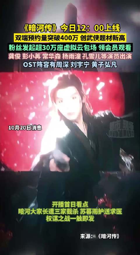 电视剧暗河传今日上线