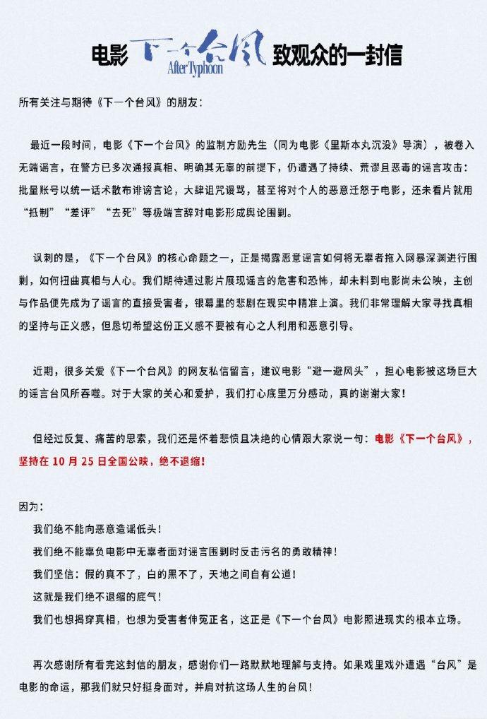 《下一个台风》发布致观众的一封信