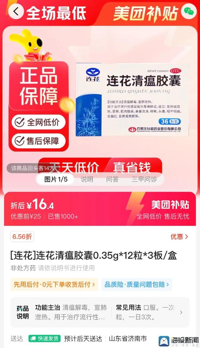 测评中,记者发现,线上平台的低价药品多为平台补贴后的价格