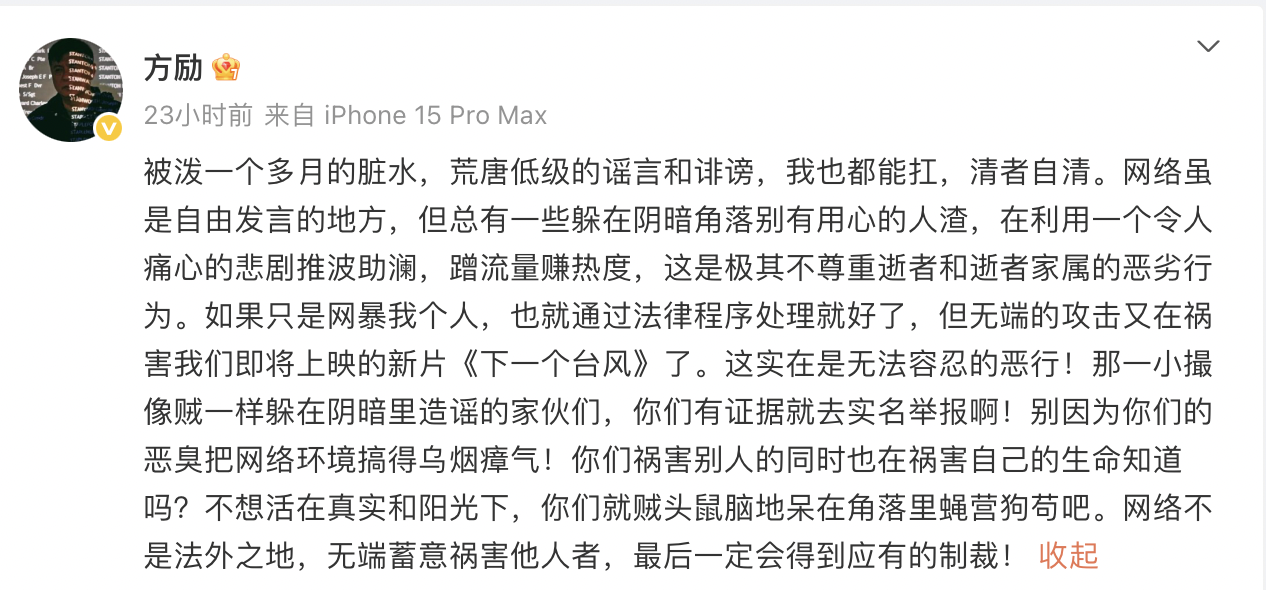 方励微博回应网暴