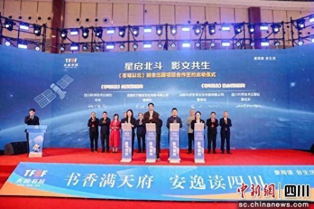 签约仪式。成都天府宽窄文化传播有限公司 供图