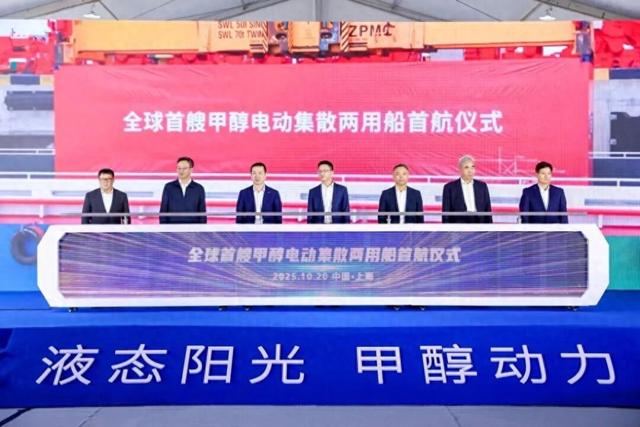 全球首艘甲醇电动集散两用船首航仪式现场 上海市交通委 供图