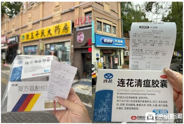 记者分别在四家药店购买【连花】连花清瘟胶囊(0.35g*12粒*3板),线下价格最高为29.8元