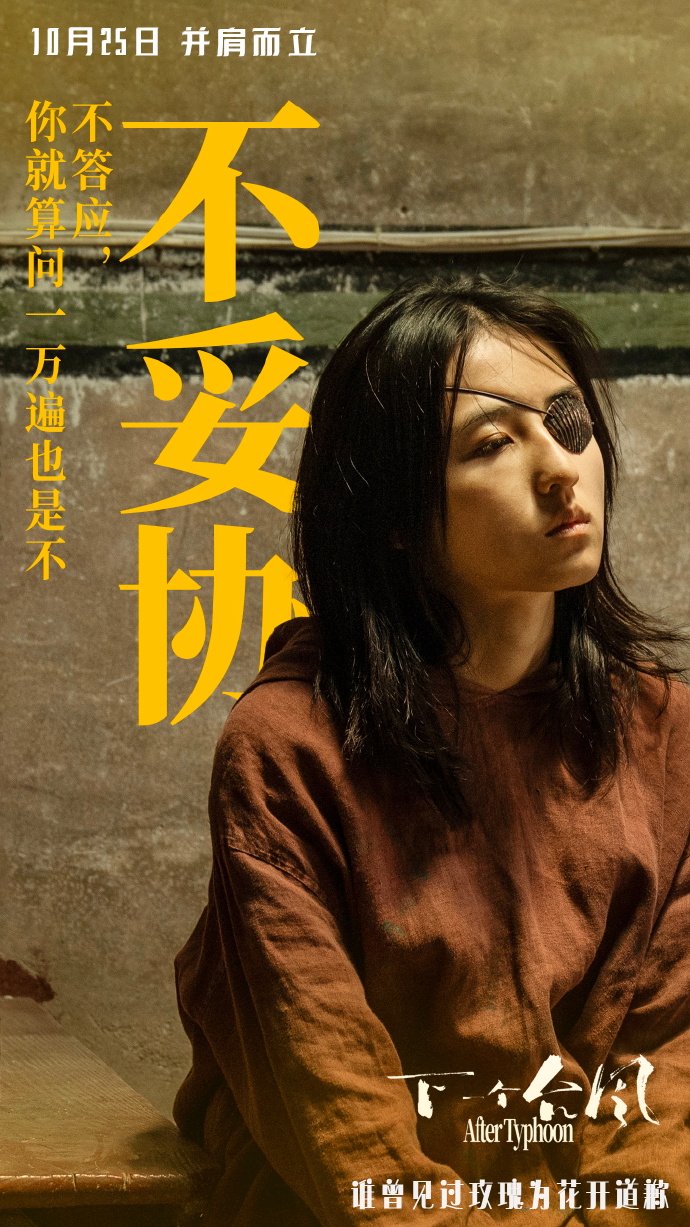 《下一个台风》剧照