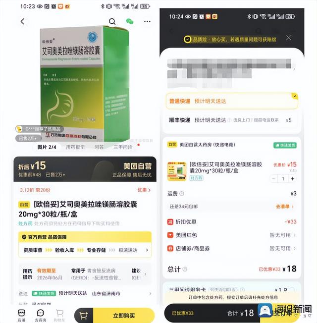 在美团平台购买肠胃药艾司奥美拉唑镁肠溶胶囊,购买数量多时更优惠