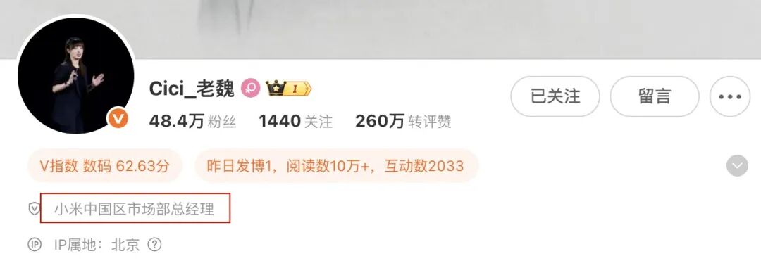 魏思琪微博认证信息