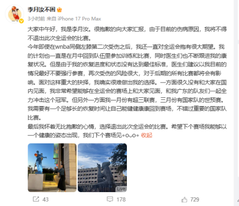 李月汝宣布因伤退出十五运会