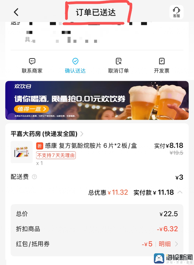 线上购买药品虽然低价,但需经快递发货,实际到手周期为1至5天。