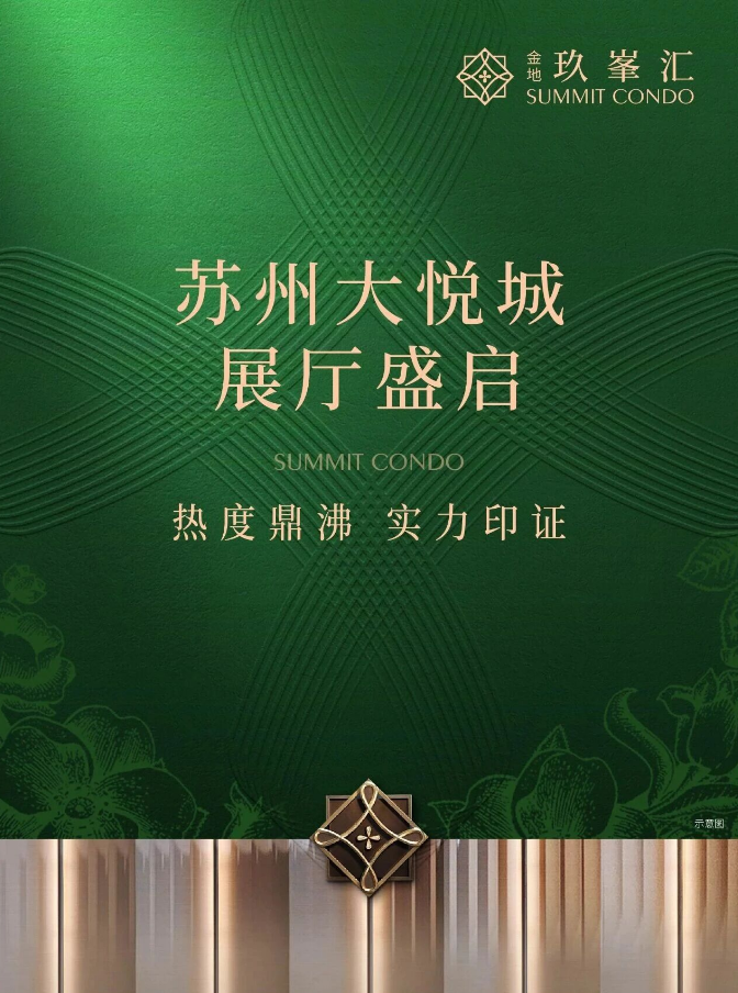 金地玖峯汇展厅公开 打造约127-197㎡四代低密住区|高铁|买房|乐居_新浪新闻