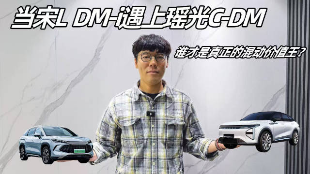 星途瑶光C-DM寰球版实测亏电油耗低至2L