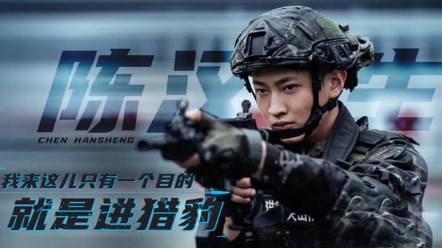 侦察兵陈汉生夺冠重返猎豹突击队