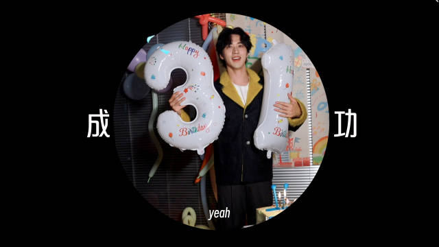 一年一度必不可少的生日庆生环节来啦✌️