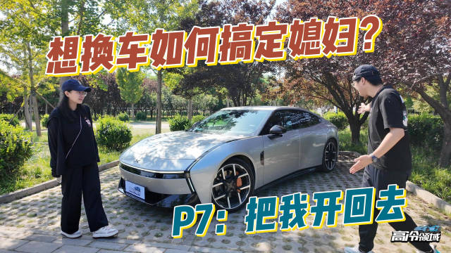 小鹏总部乔迁日发布P7购车攻略