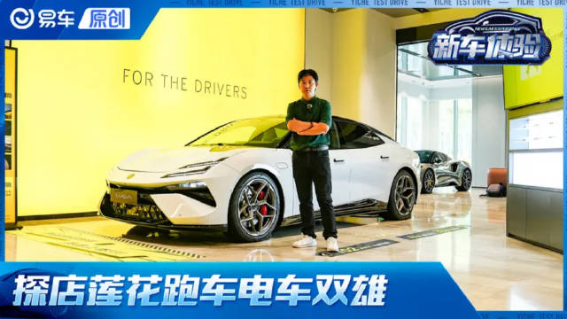 视频：想看安全性？看看莲花赛道上撞完什么样 探店莲花跑车新款EMEYA和ELETRE