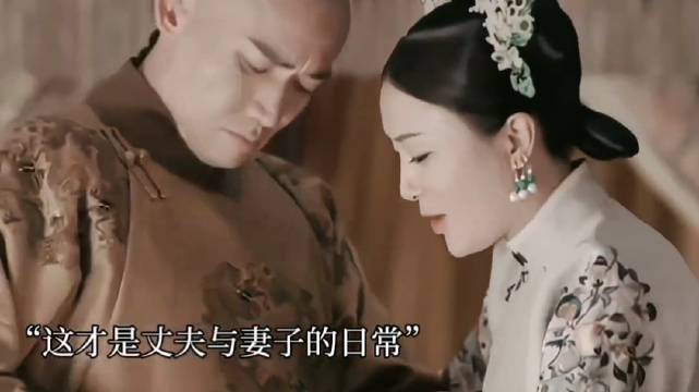 秦岚聂远《延禧攻略》演绎帝妃情感差异