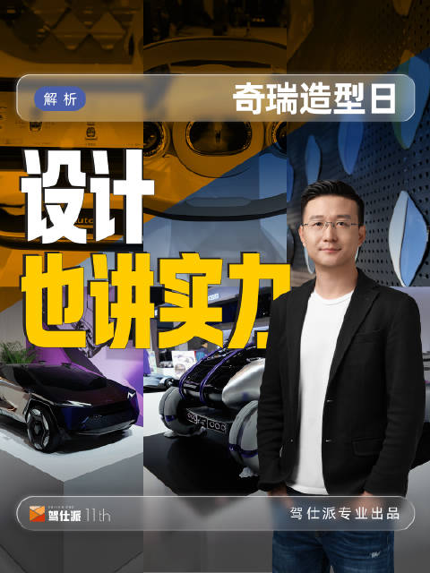 奇瑞造型日展示材料新车概念实力