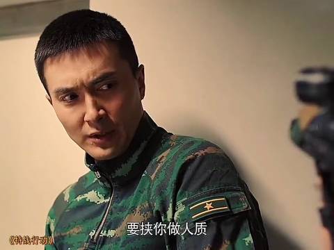 特战告别现场，你敢信？《特战行动》高伟光胡冰卿李川张宁江张桐左小青