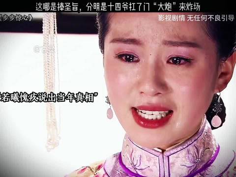 十四爷持圣旨进宫引热议，刘诗诗林更新新剧片段曝光