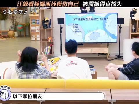 汪峰看锤娜丽莎模仿自己被震撼得直摇头