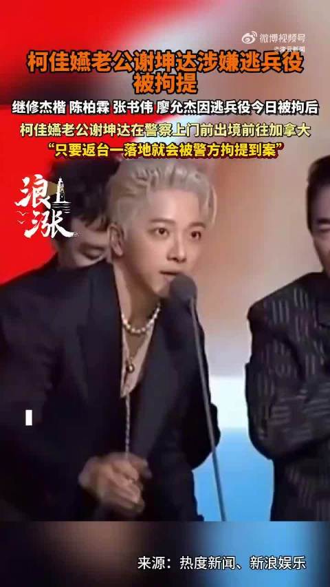 台湾多名艺人涉逃兵役被拘，修杰楷陈柏霖在列坤达出境