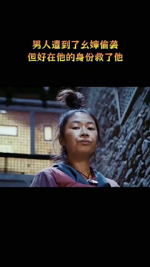 男人遭到了幺婶偷袭，但好在他的身份救了他！
