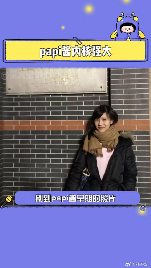 papi酱 成长 微博VC计划