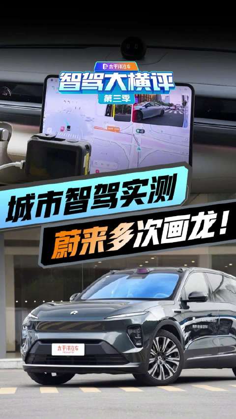 很难评……城市智驾实测多次画龙，表现过于草率