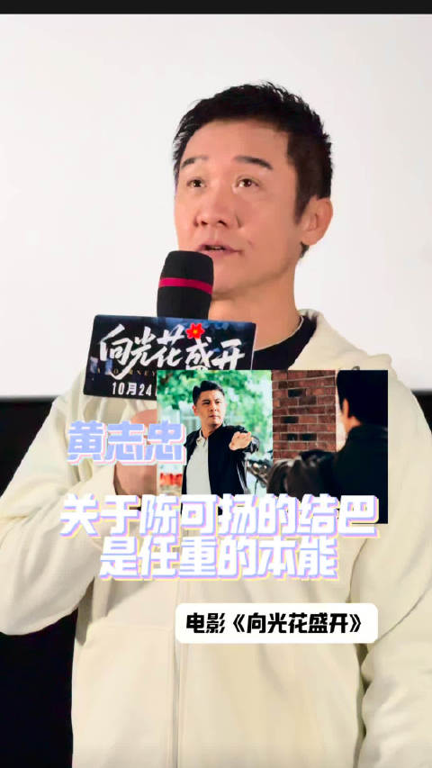 电影向光花盛开北京首映礼