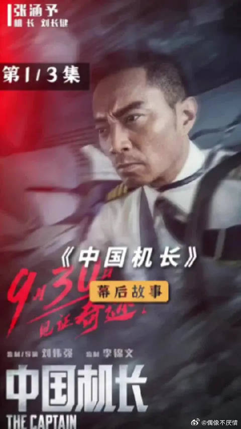 中国机长中有个细节拍错了，副驾驶被吸出窗外始头部向里而不是向外！