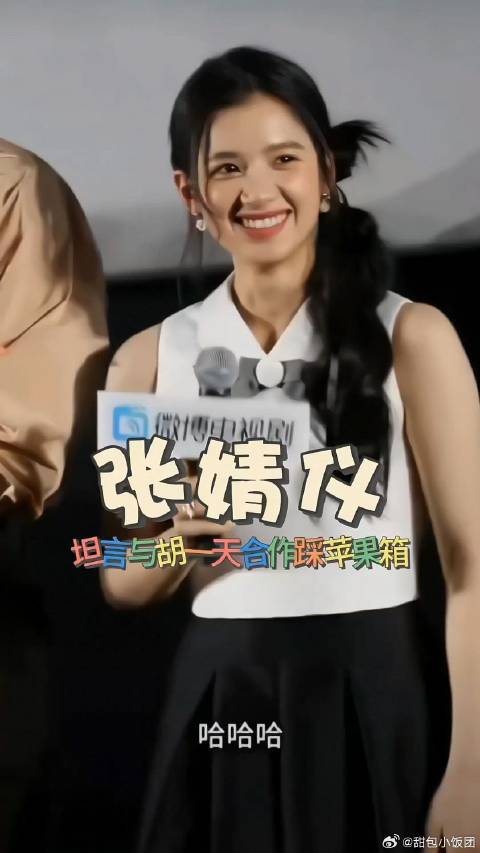 张婧仪坦言胡一天是她合作过最高的男演员，同镜头里需要踩苹果箱